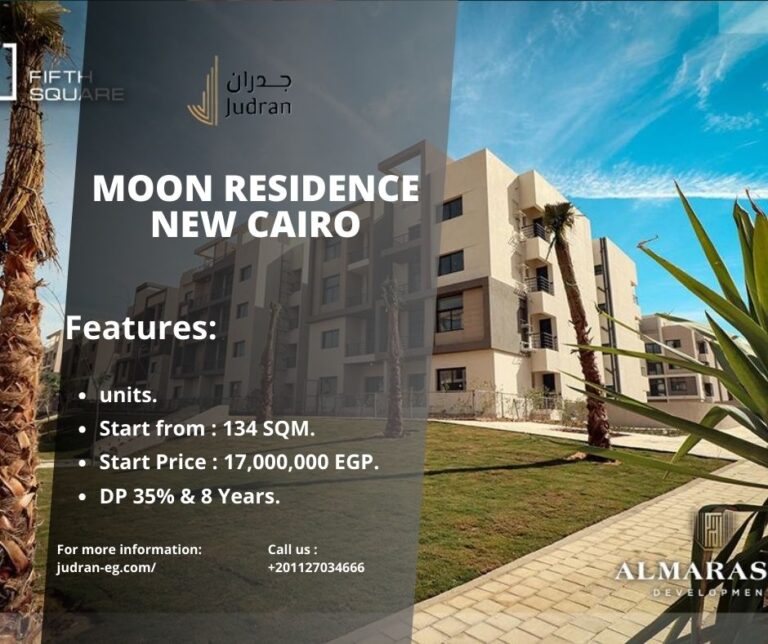 كمبوند مون ريزيدنس التجمع الخامس Moon Residence New Cairo