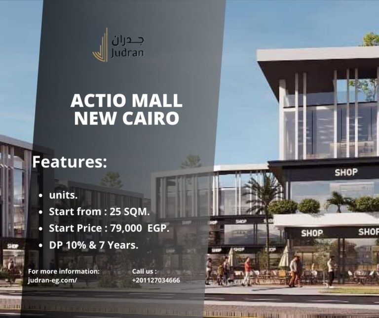 مول أكتيو التجمع الخامس Mall Actio New cairo