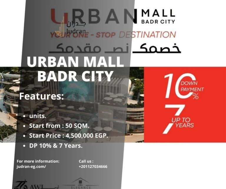 اربان مول مدينة بدر Urban Mall Badr City