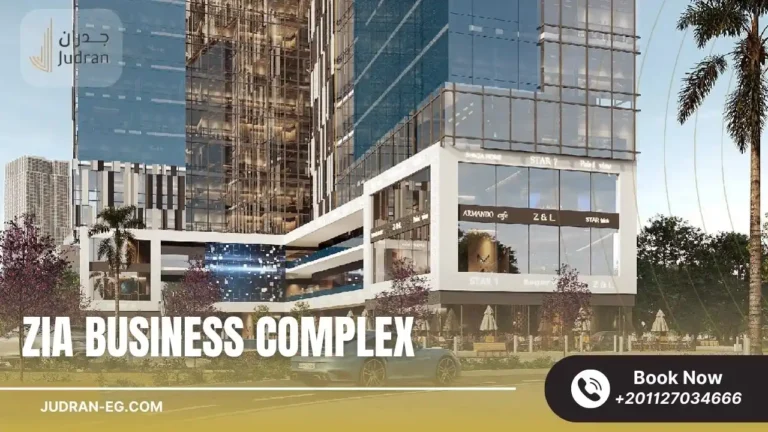 مول زيا بيزنس كومبلكس العاصمة الإدارية ZIA Business Complex