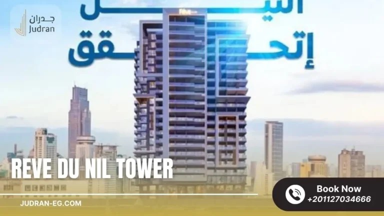 ريف دو نايل تاور المعادي Reve Du Nil Tower Maadi