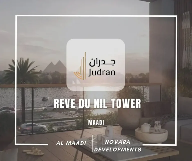 ريف دو نايل تاور المعادي Reve Du Nil Tower Maadi