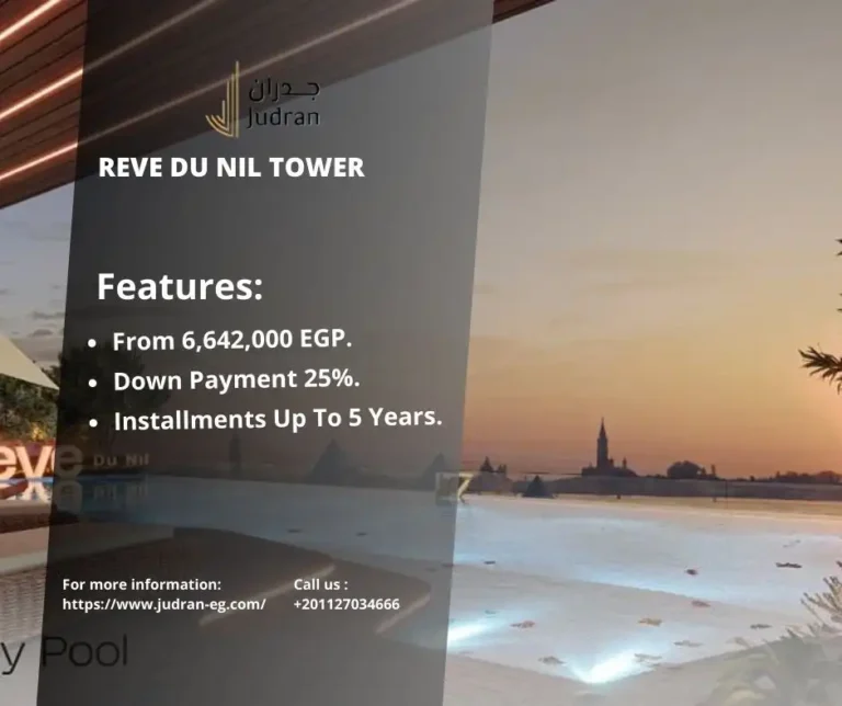 ريف دو نايل تاور المعادي Reve Du Nil Tower Maadi