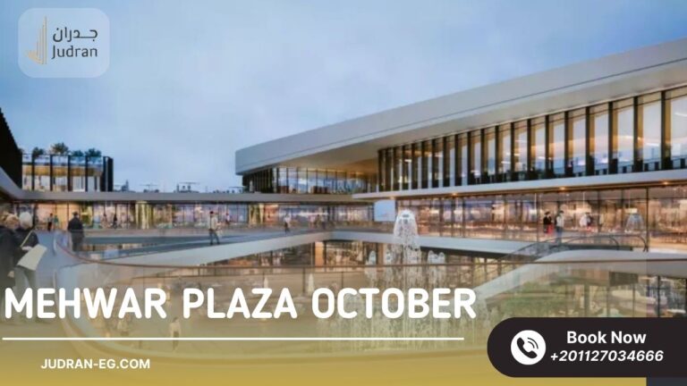 مول محور بلازا أكتوبر Mehwar Plaza October