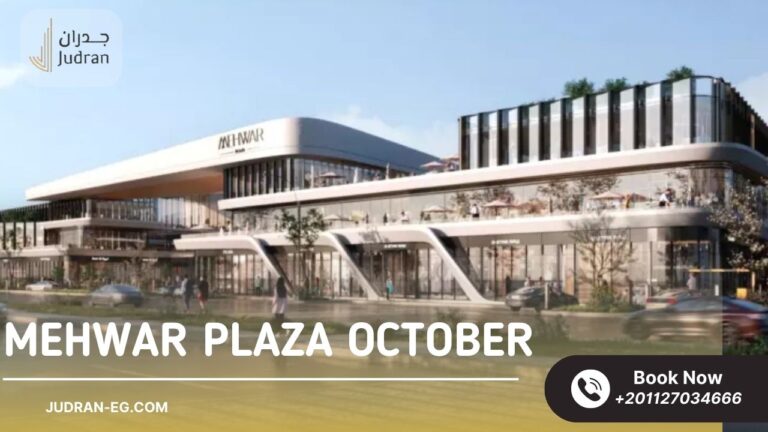 مول محور بلازا أكتوبر Mehwar Plaza October