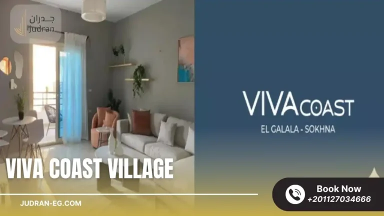 قرية فيفا كوست العين السخنة Viva Coast Village El Sohkna