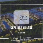 قرية كيب باي السخنة Cape Bay Village Sokhna