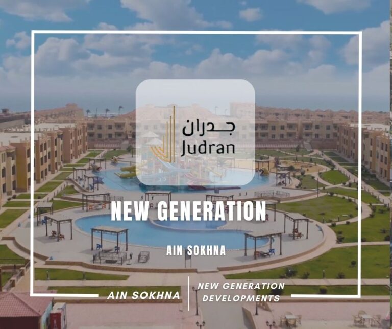 قرية نيو جينيريشن العين السخنة New Generation Ain Sokhna