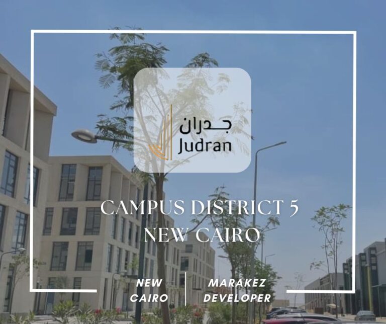 كامباس ديستريكت 5 التجمع الخامس Campus District 5