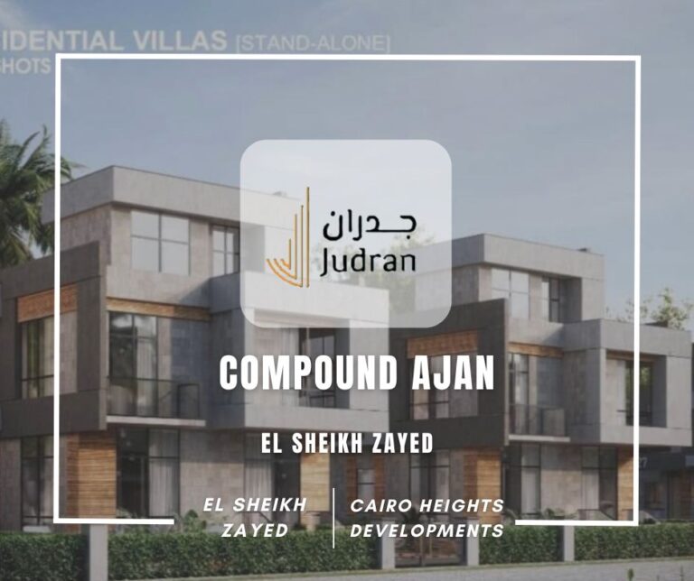 كمبوند أجان الشيخ زايد Compound Ajan El Sheikh Zayed