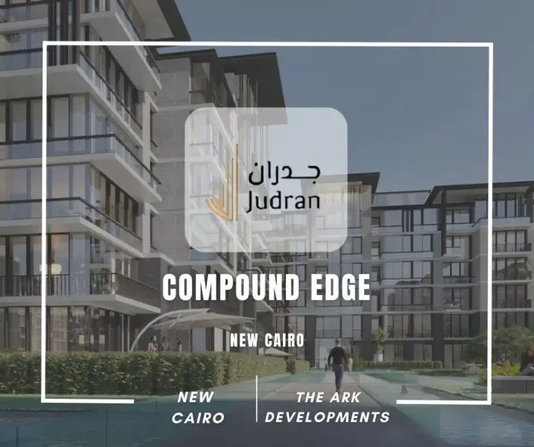 كمبوند ايدج التجمع الخامس Compound Edge New Cairo