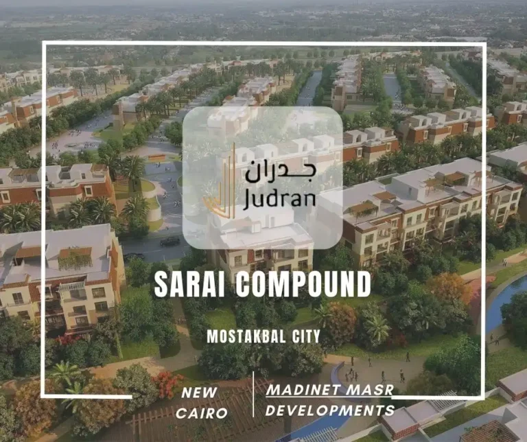 كمبوند سراي القاهرة الجديدة Sarai Compound New Cairo