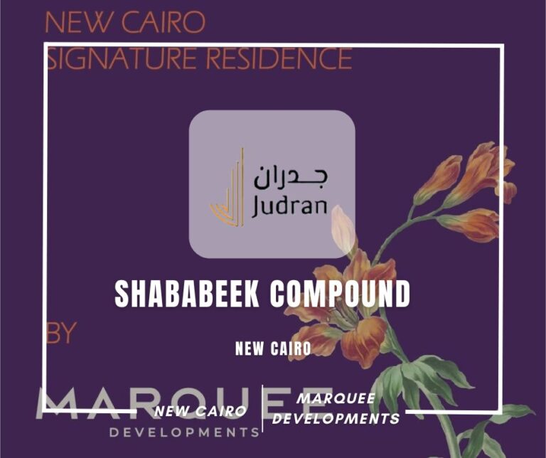 كمبوند شبابيك التجمع الخامس Compound Shababeek New Cairo