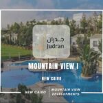 كمبوند ماونتن فيو 1 التجمع الخامس Mountain View 1 New Cairo