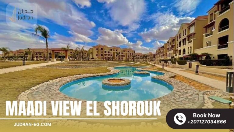 كمبوند المعادي فيو الشروق Maadi View Compound