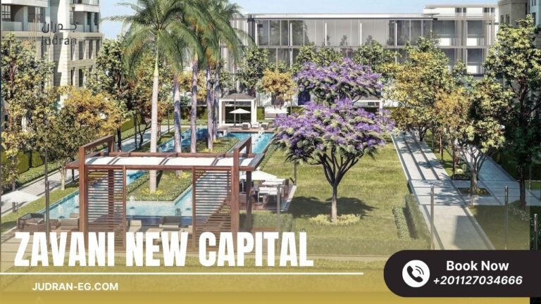 كمبوند زافاني العاصمة الإدارية Compound Zavani New Capital