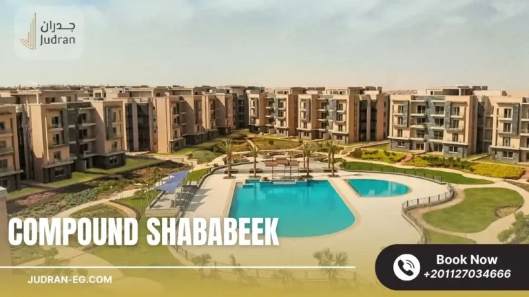 كمبوند شبابيك التجمع الخامس Compound Shababeek New Cairo