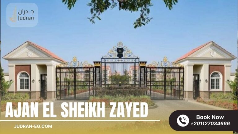 كمبوند أجان الشيخ زايد Compound Ajan El Sheikh Zayed