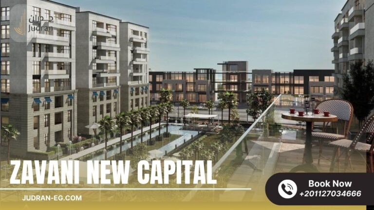 كمبوند زافاني العاصمة الإدارية Compound Zavani New Capital