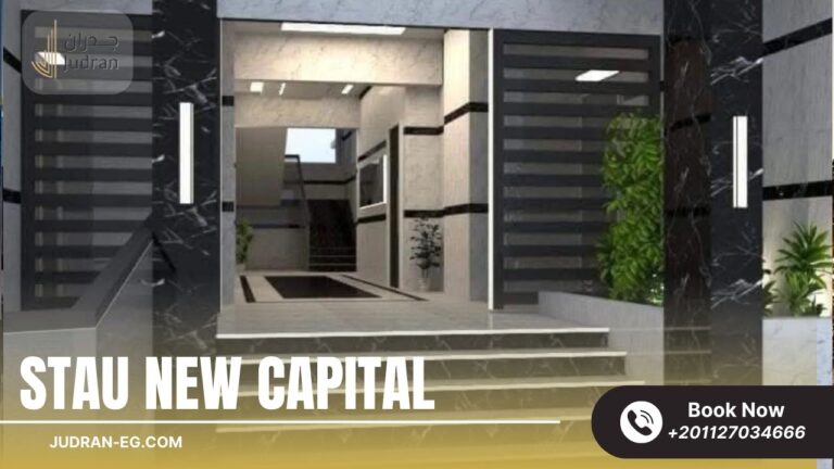 كمبوند ستاو العاصمة الإدارية Compound Stau New Capital