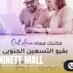 مول ماس ناينتي التجمع الخامس Mass Ninety Mall New Cairo