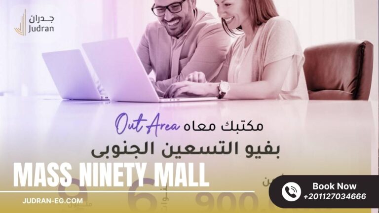 مول ماس ناينتي التجمع الخامس Mass Ninety Mall New Cairo