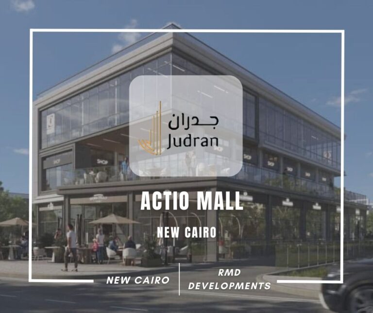 مول أكتيو التجمع الخامس Mall Actio New cairo