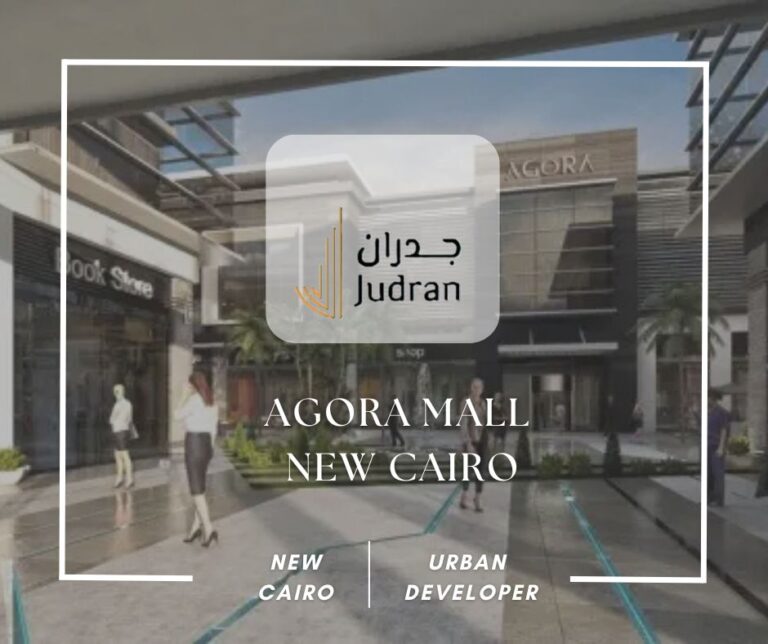 مول اجورا التجمع الخامس Agora Mall New Cairo