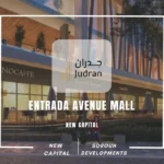 مول انترادا افينيو العاصمة الإدارية Entrada Avenue Mall