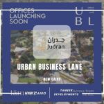 مول اوربن بيزنس لين التجمع الخامس Urban Business Lane New Cairo