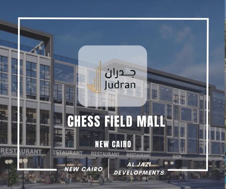 مول تشيس فيلد التجمع الخامس Chess Field Mall New Cairo