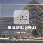 مول زيا بيزنس كومبلكس العاصمة الإدارية ZIA Business Complex