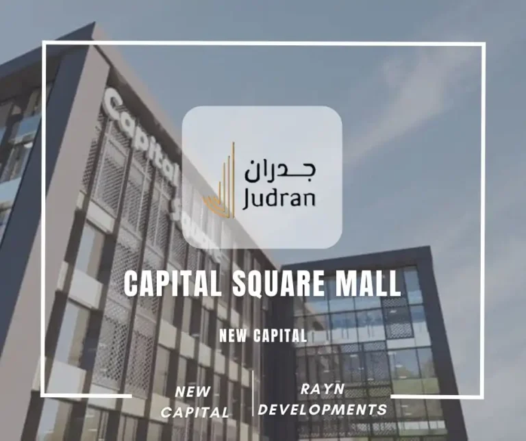 مول كابيتال سكوير العاصمة الإدارية Capital Square Mall