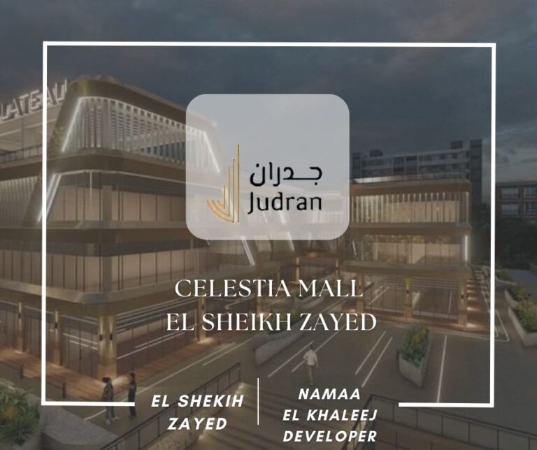 مول كليستيا الشيخ زايد  Celestia Mall Zayed