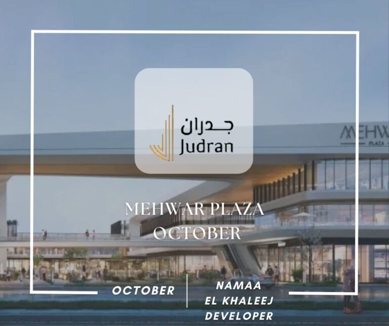 مول محور بلازا أكتوبر Mehwar Plaza October