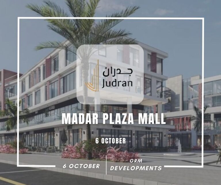 مول مدار بلازا 6 أكتوبر Madar Plaza Mall 6 October