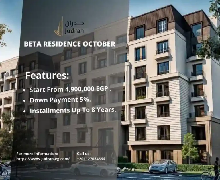 كمبوند بيتا ريزيدنس أكتوبر Beta Residence October