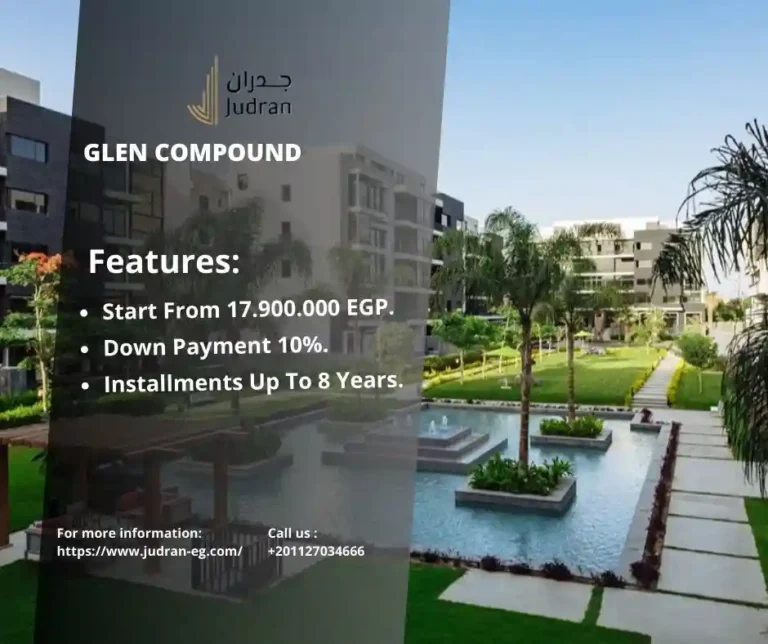 كمبوند جلين القاهرة الجديدة Glen Compound New Cairo