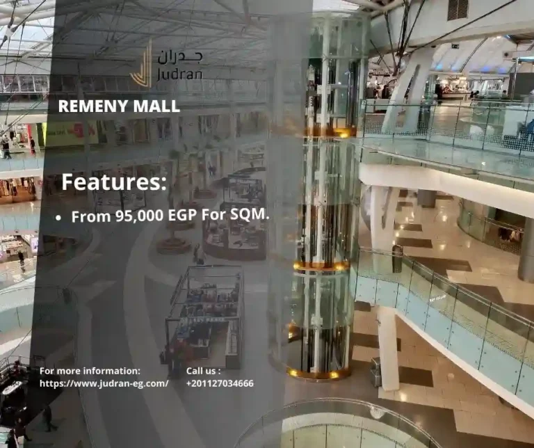 مول ريميني العاصمة الإدارية Remeny Mall New Capital