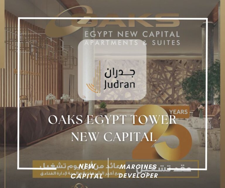 اوكس إيجيبت تاور العاصمة الإدارية Oaks Egypt Tower