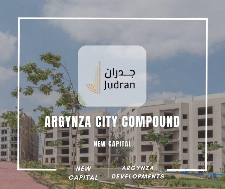 كمبوند ارجينزا سيتي العاصمة الإدارية Argynza City Compound