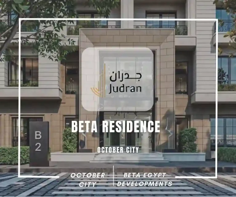 كمبوند بيتا ريزيدنس أكتوبر Beta Residence October