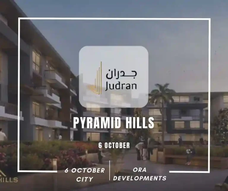 كمبوند بيراميدز هيلز 6 أكتوبر Pyramid Hills 6 October