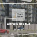 كمبوند تيك هيلز زايد الجديدة Compound Teck Hills