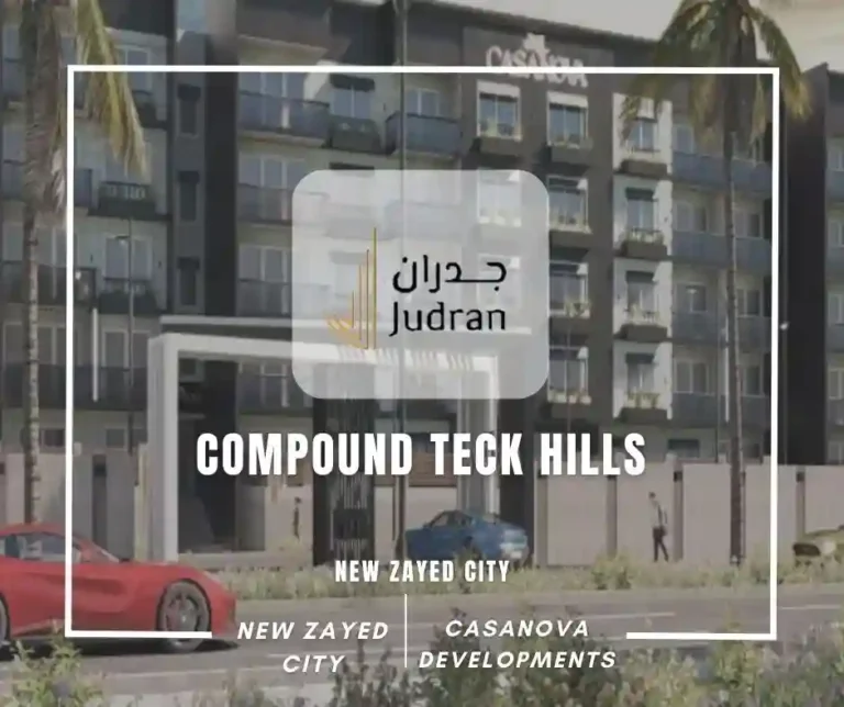 كمبوند تيك هيلز زايد الجديدة Compound Teck Hills