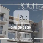 كمبوند روح الشيخ زايد Compound Rouh Zayed