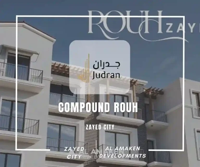 كمبوند روح الشيخ زايد Compound Rouh Zayed