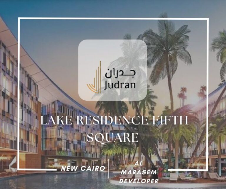 كمبوند ليك ريزيدنس فيفث سكوير Lake Residence Fifth Square