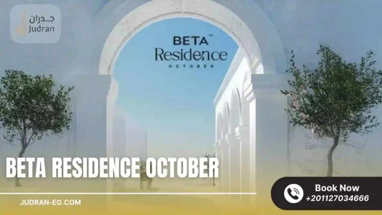 كمبوند بيتا ريزيدنس أكتوبر Beta Residence October