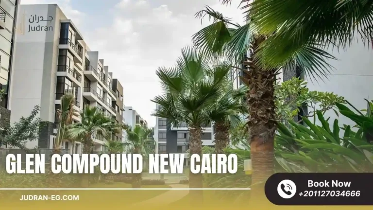 كمبوند جلين القاهرة الجديدة Glen Compound New Cairo